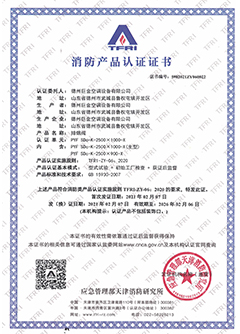 消防產品認證證書